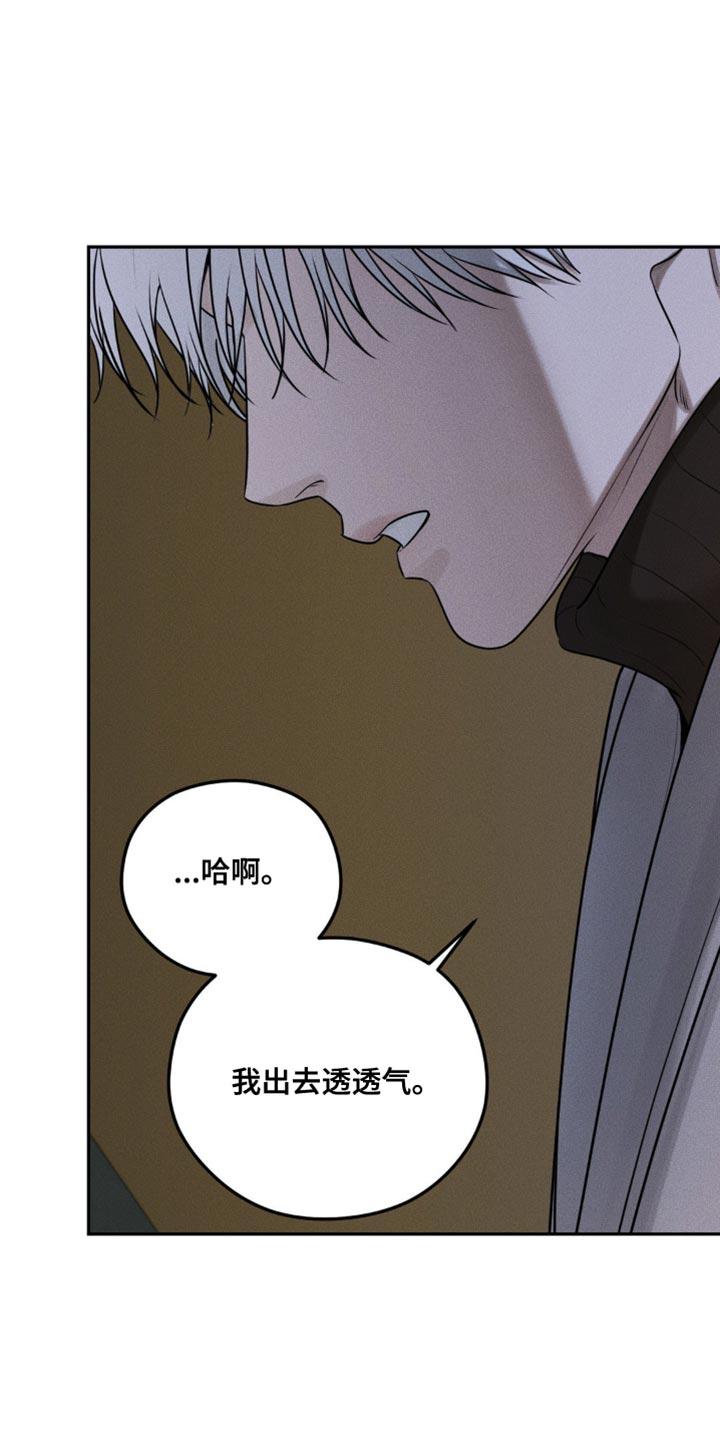 《纯白的假象》第35章：摔倒 第6页