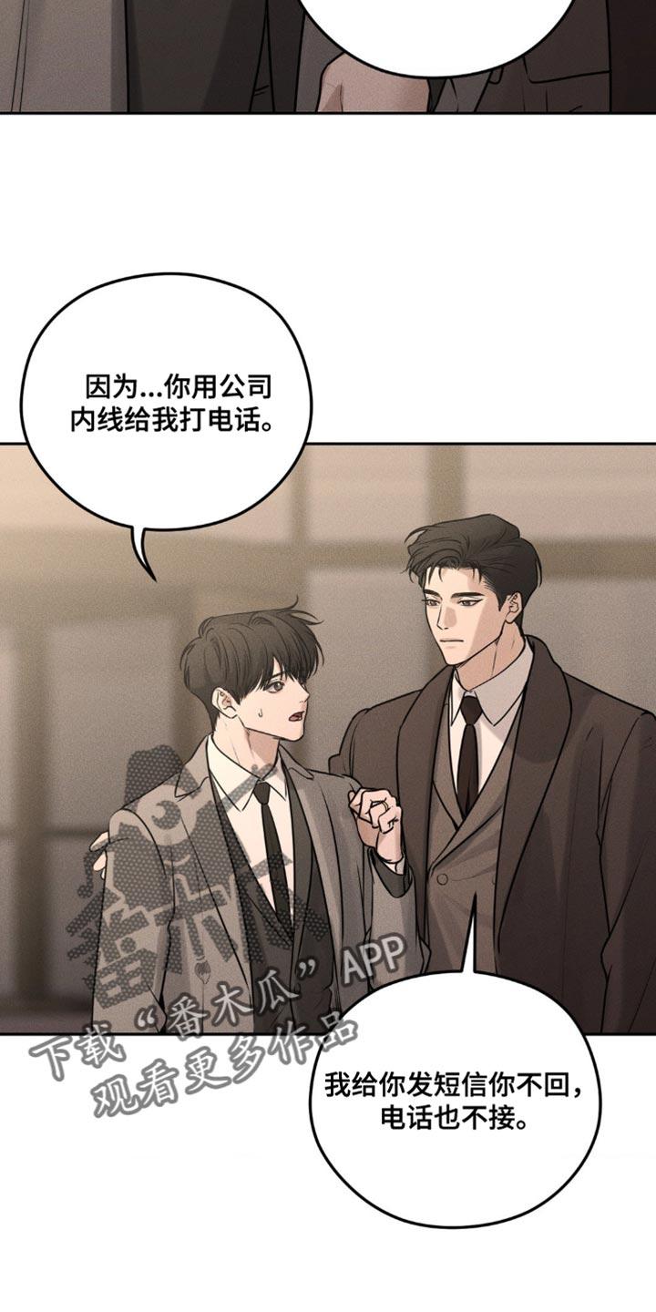 《纯白的假象》第36章：真的是误会 第16页