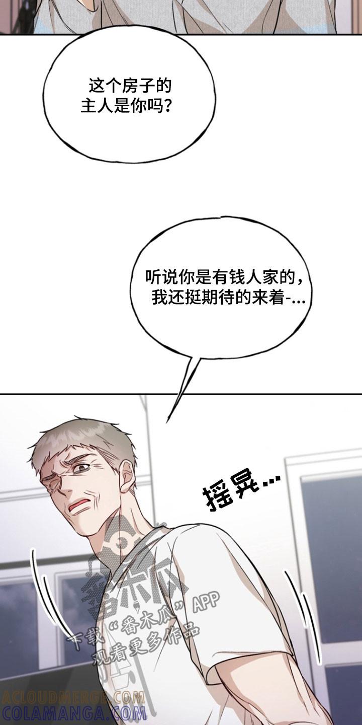 《雕刻爱你形状》第36章：那是我儿子 第23页