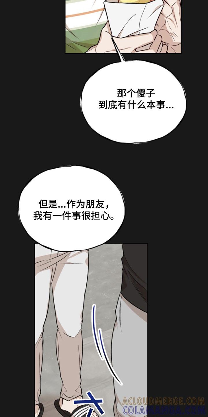 《雕刻爱你形状》第36章：那是我儿子 第13页