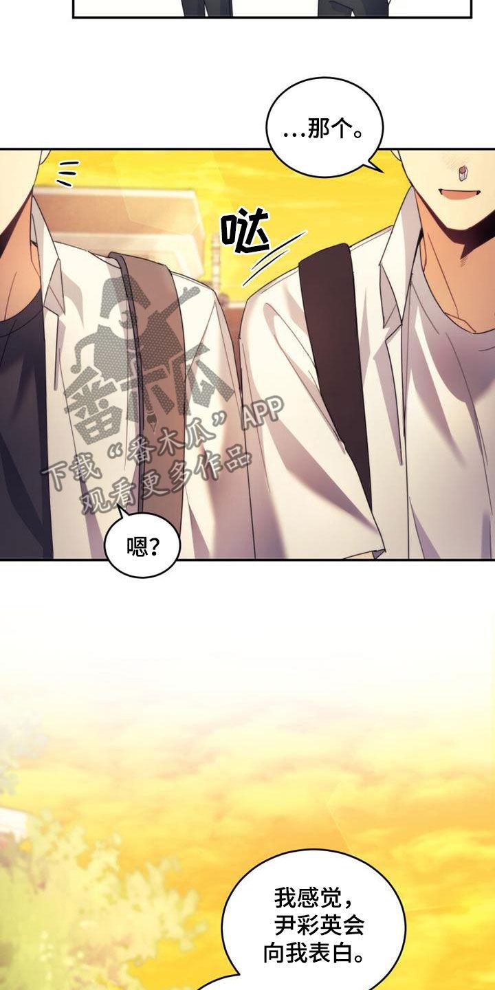 《追逐繁星》第36章：恭喜你 第8页