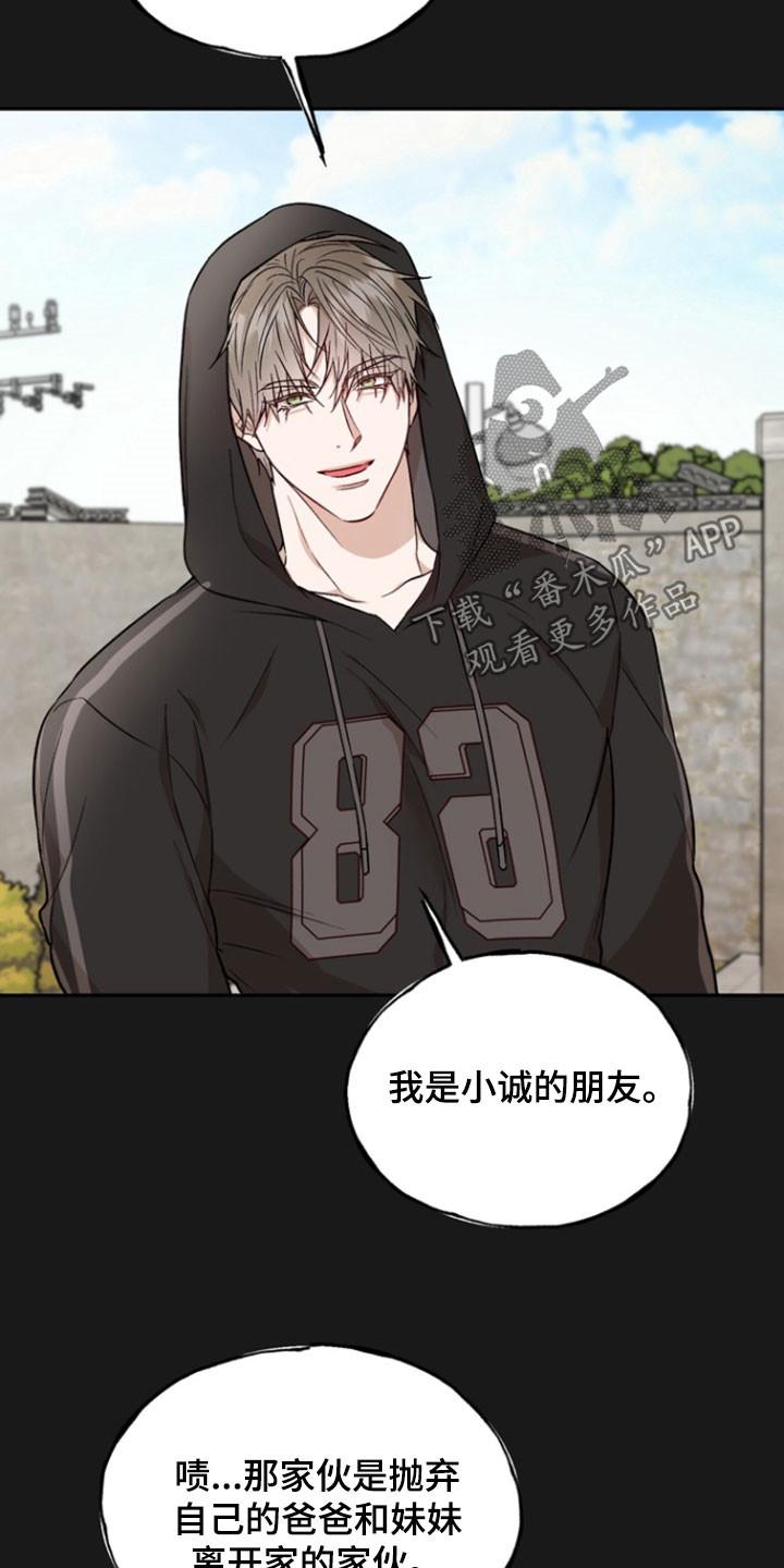 《雕刻爱你形状》第36章：那是我儿子 第8页