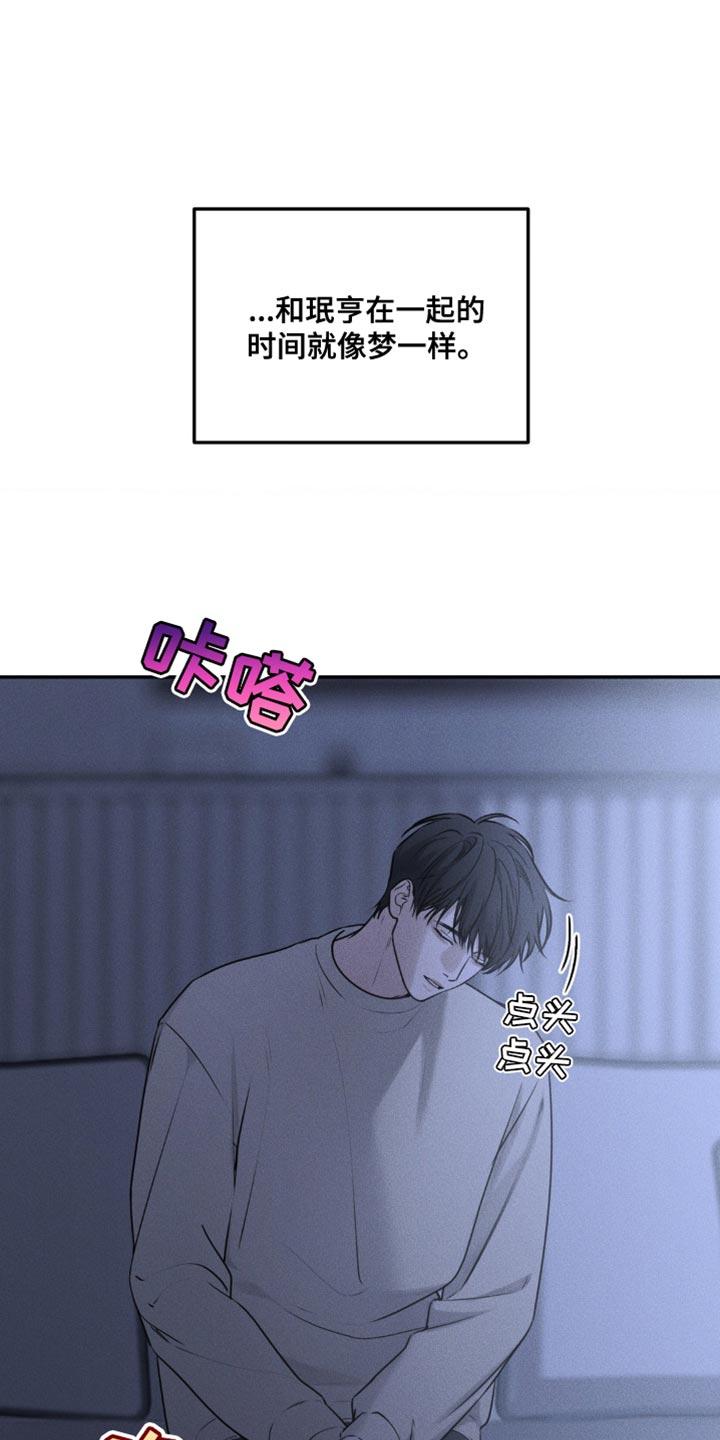 《纯白的假象》第36章：真的是误会 第4页