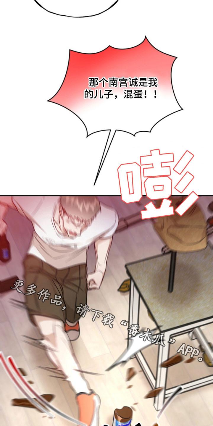 《雕刻爱你形状》第36章：那是我儿子 第28页