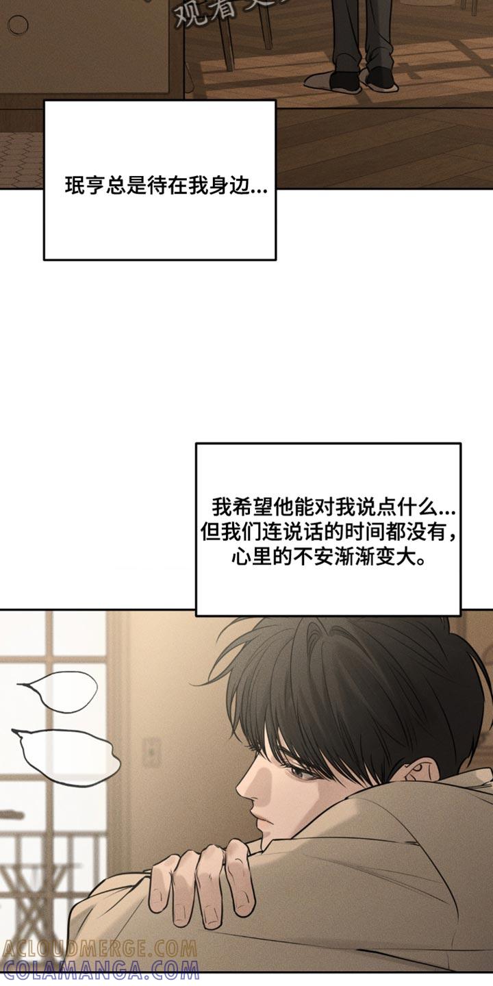 《纯白的假象》第36章：真的是误会 第3页