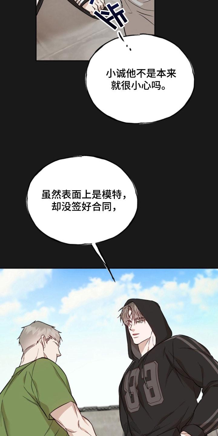 《雕刻爱你形状》第36章：那是我儿子 第14页