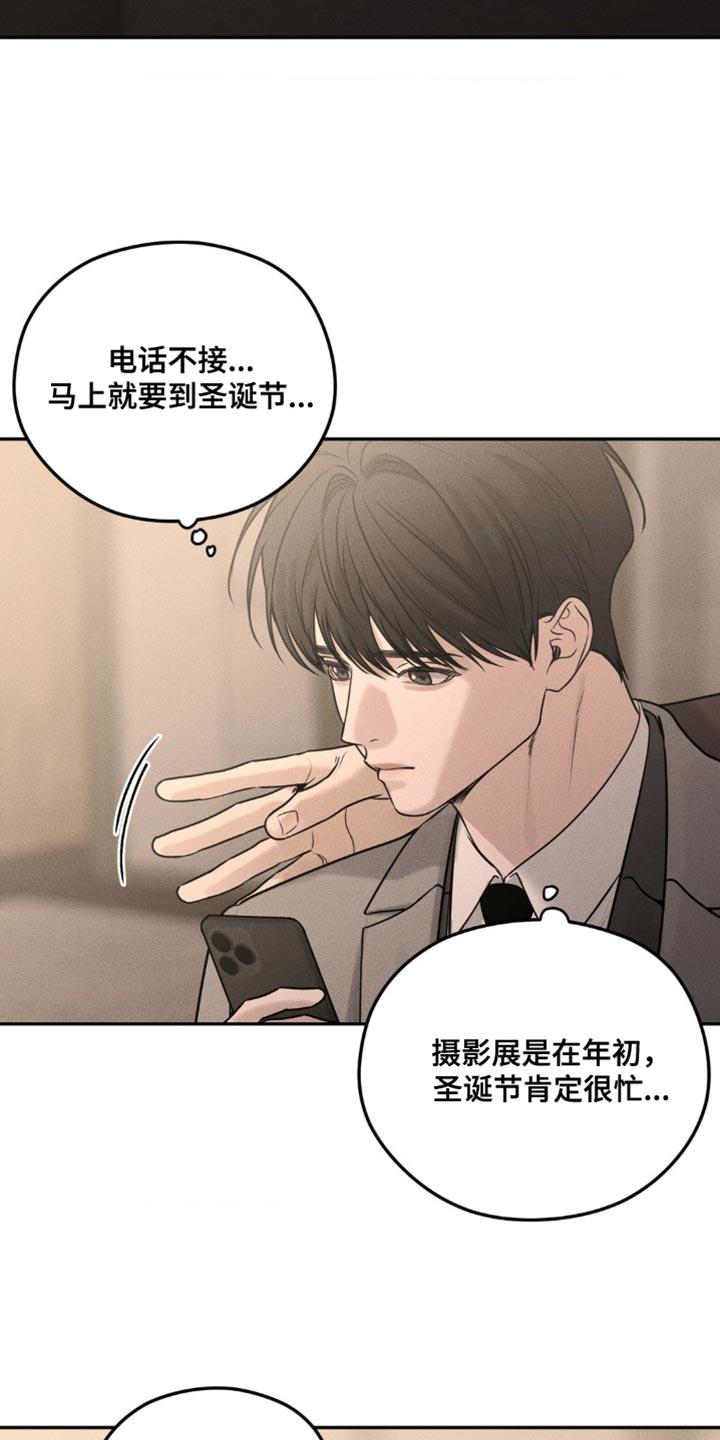 《纯白的假象》第36章：真的是误会 第14页