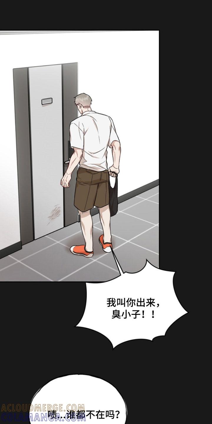 《雕刻爱你形状》第36章：那是我儿子 第17页