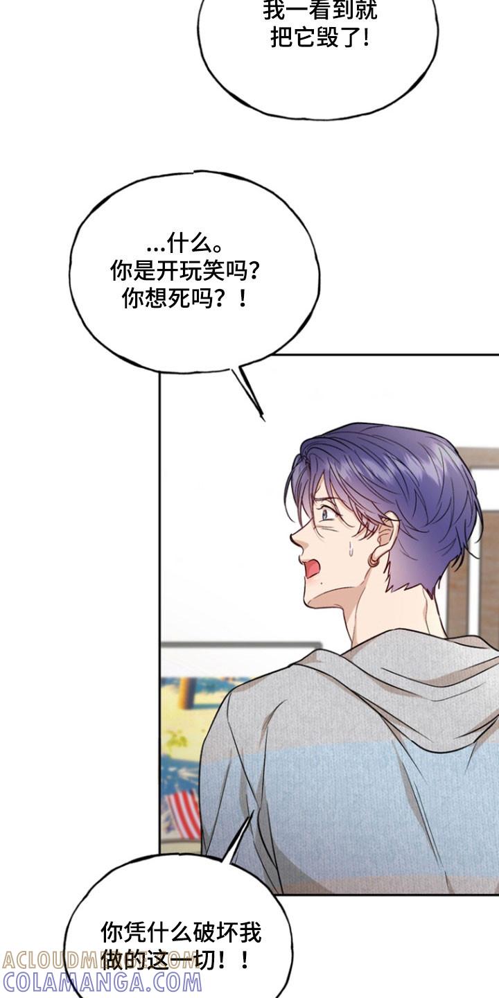 《雕刻爱你形状》第36章：那是我儿子 第27页