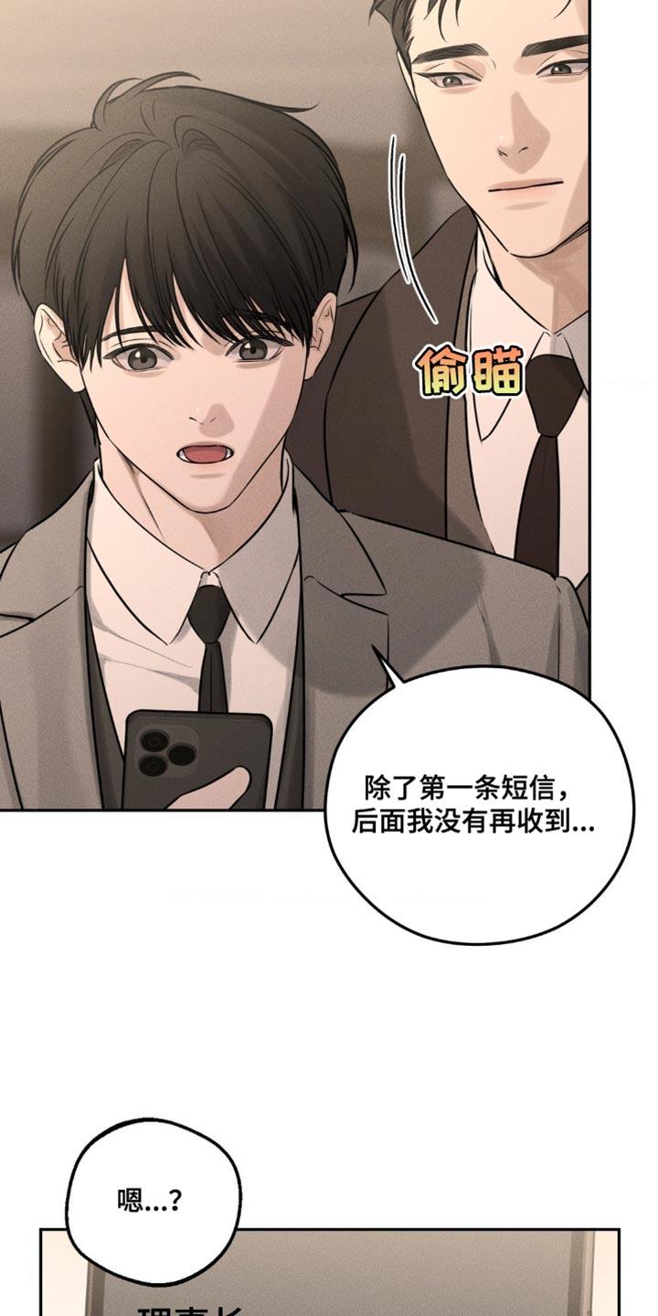 《纯白的假象》第36章：真的是误会 第18页