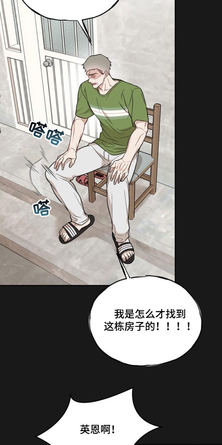 《雕刻爱你形状》第36章：那是我儿子 第4页