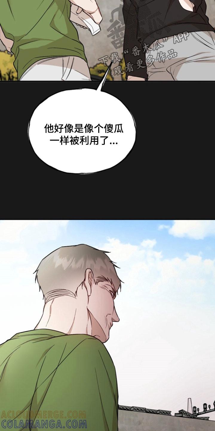 《雕刻爱你形状》第36章：那是我儿子 第15页