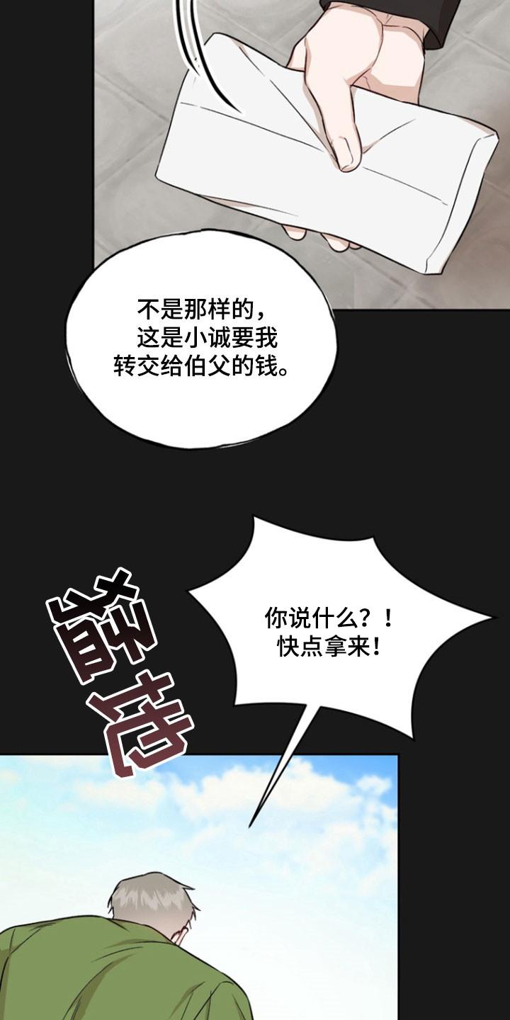 《雕刻爱你形状》第36章：那是我儿子 第10页