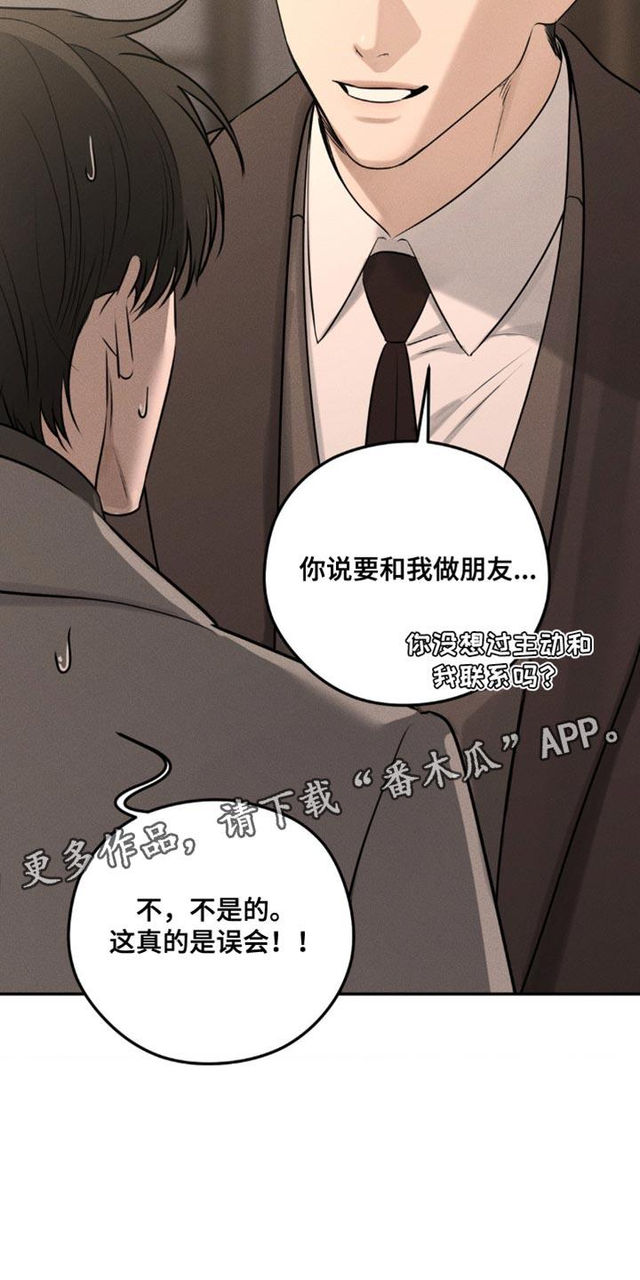 《纯白的假象》第36章：真的是误会 第20页