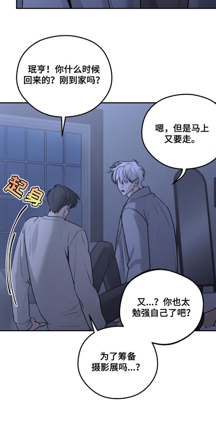 《纯白的假象》第36章：真的是误会 第10页