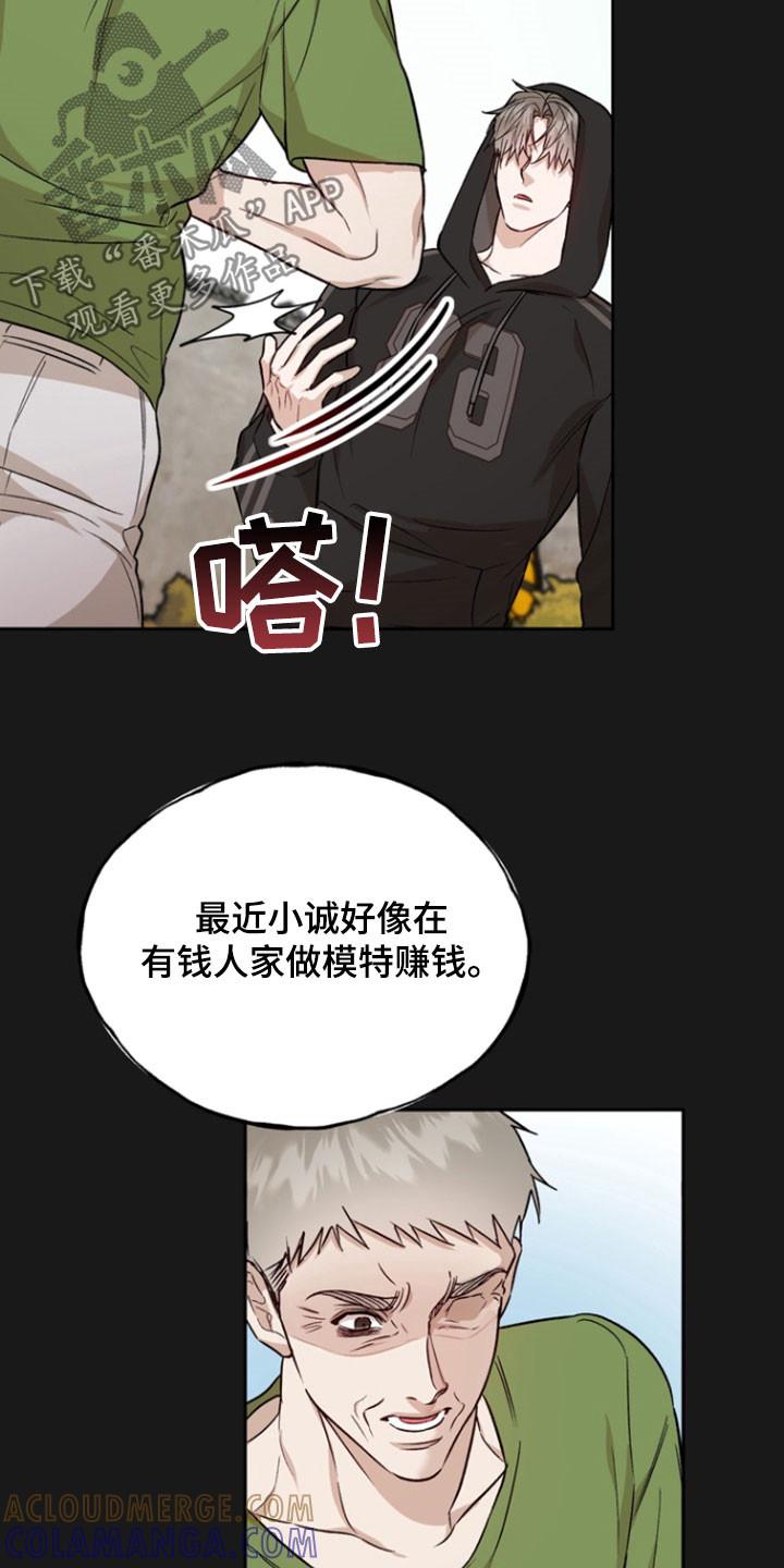 《雕刻爱你形状》第36章：那是我儿子 第11页