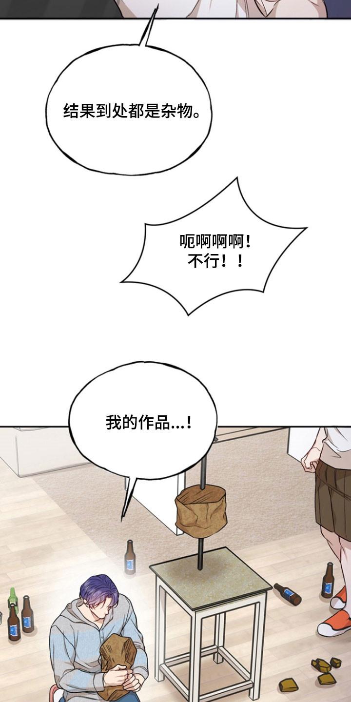 《雕刻爱你形状》第36章：那是我儿子 第24页