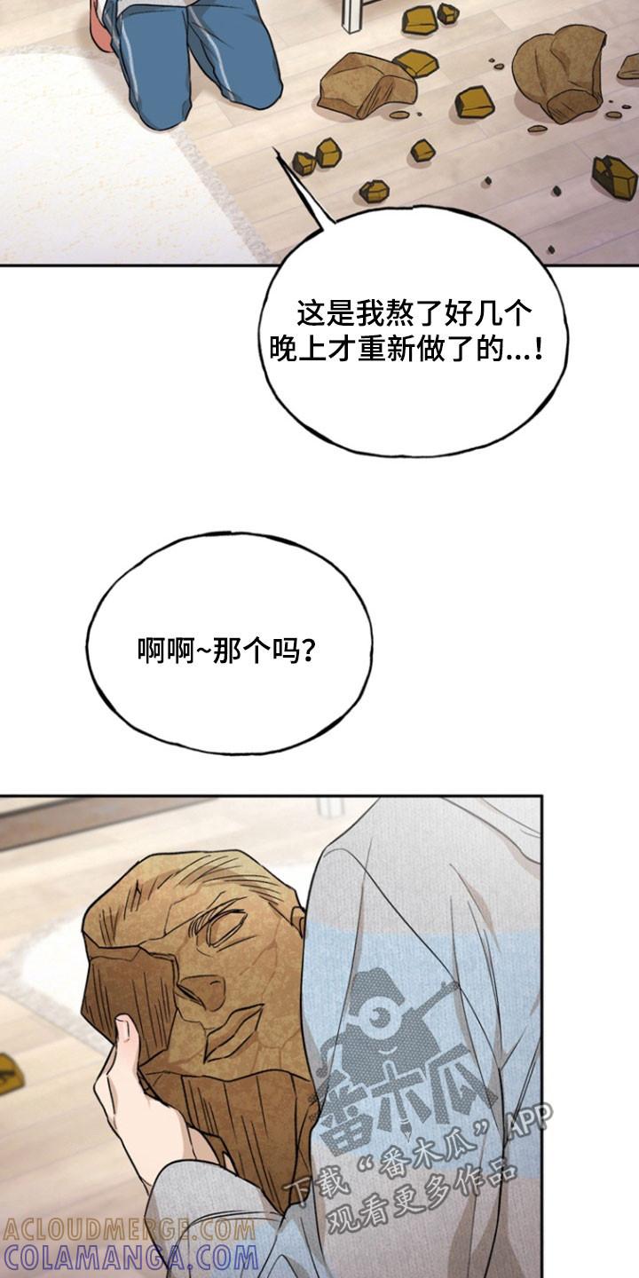 《雕刻爱你形状》第36章：那是我儿子 第25页