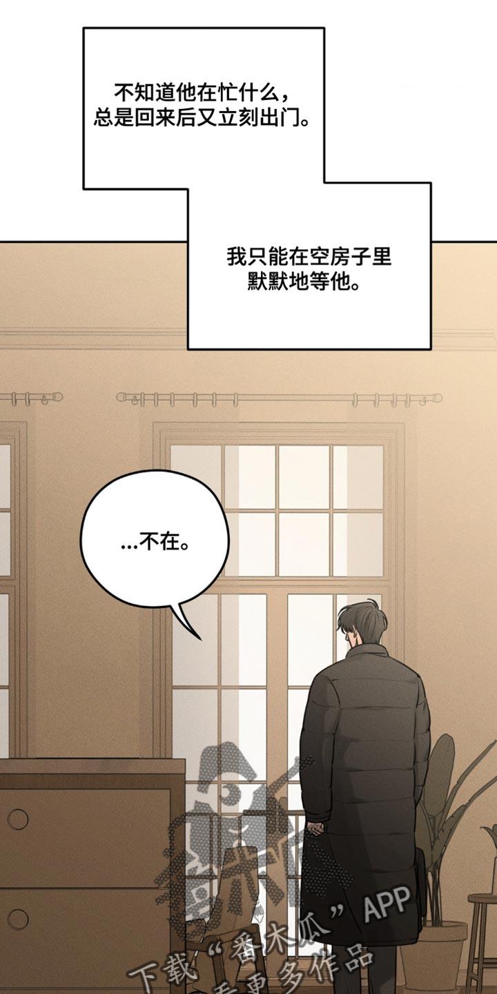 《纯白的假象》第36章：真的是误会 第2页