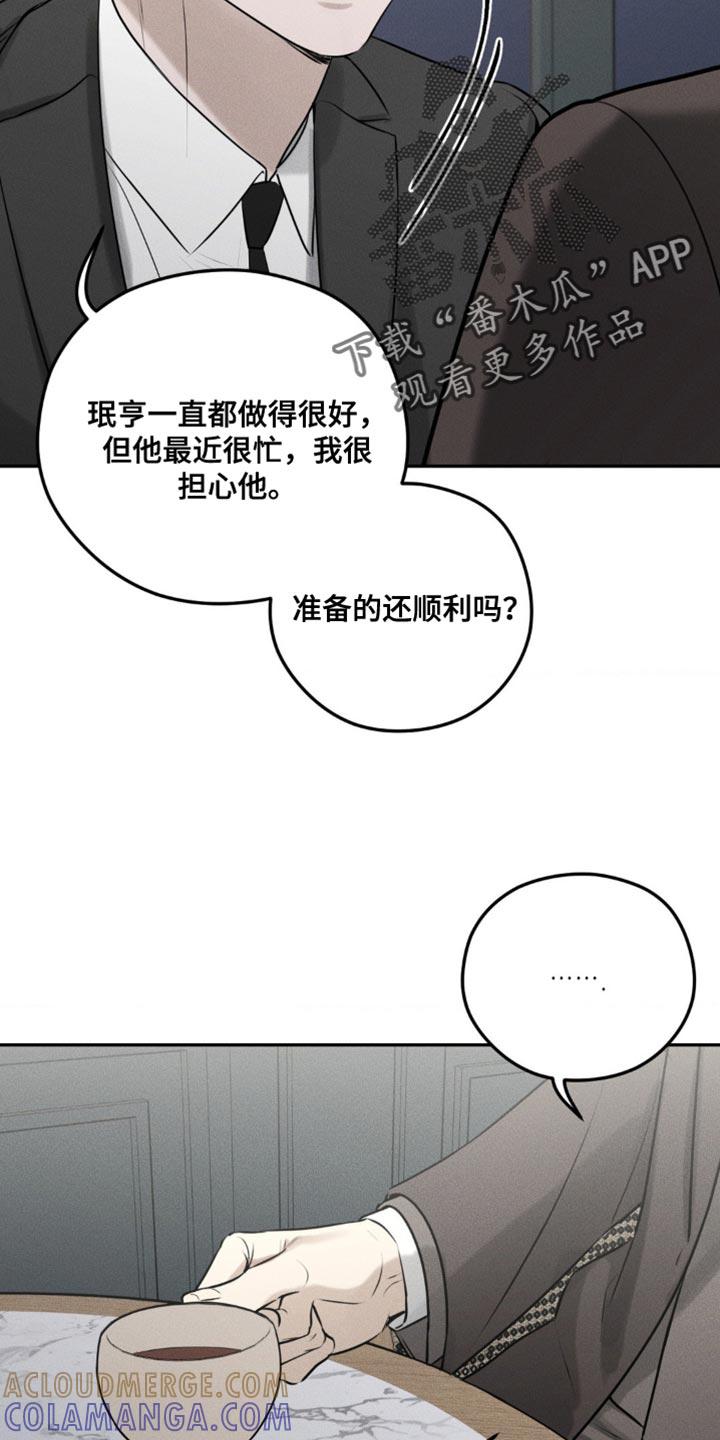 《纯白的假象》第37章：希望收下我的好意 第17页