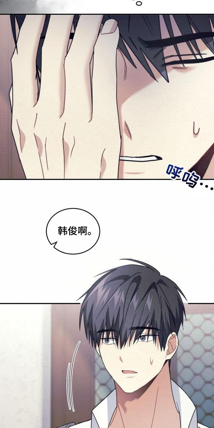 《追逐繁星》第37章：变脸 第8页