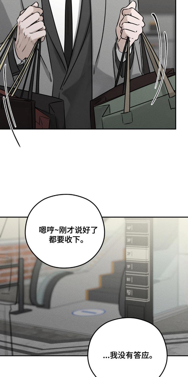 《纯白的假象》第37章：希望收下我的好意 第4页