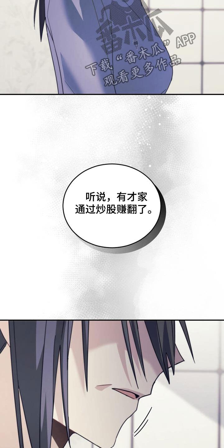《追逐繁星》第37章：变脸 第28页