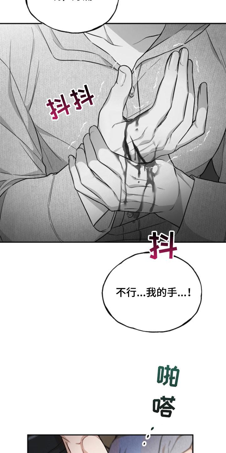 《雕刻爱你形状》第37章：受伤 第24页
