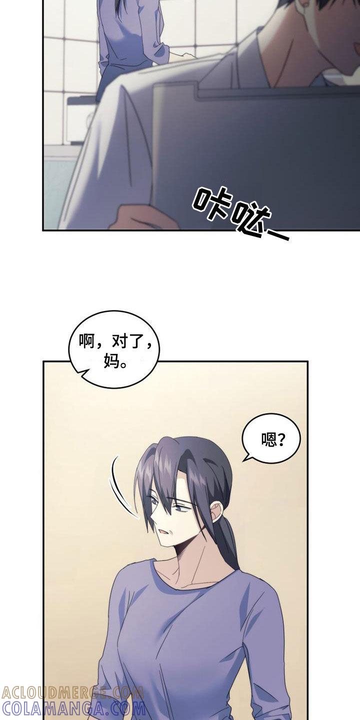 《追逐繁星》第37章：变脸 第13页