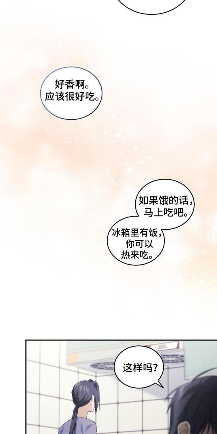 《追逐繁星》第37章：变脸 第12页