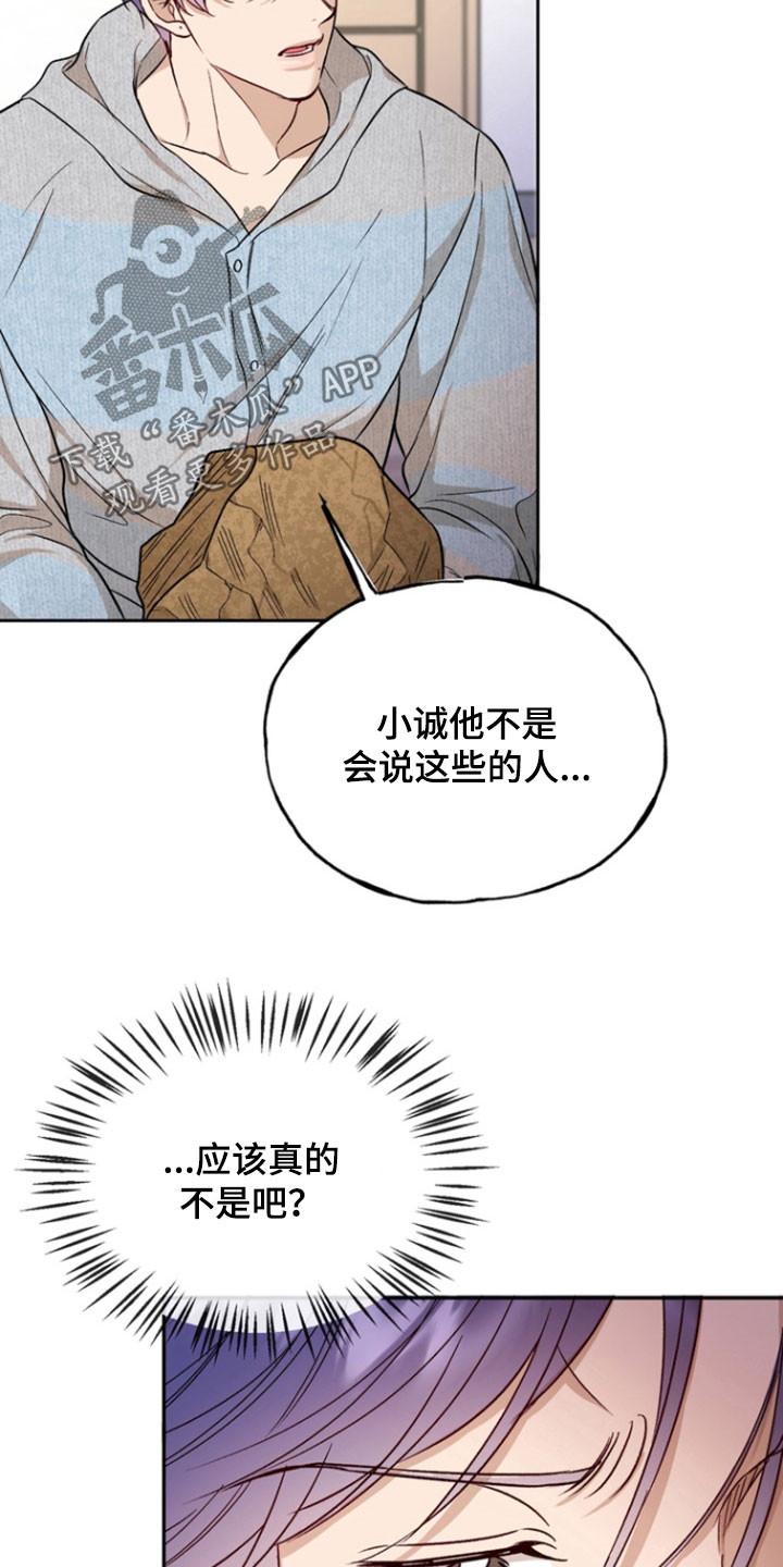 《雕刻爱你形状》第37章：受伤 第6页