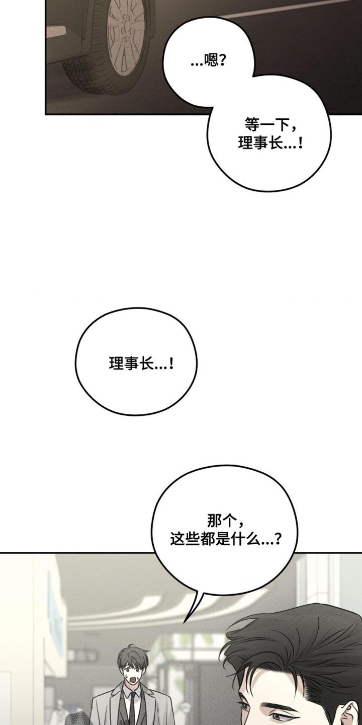 《纯白的假象》第37章：希望收下我的好意 第2页