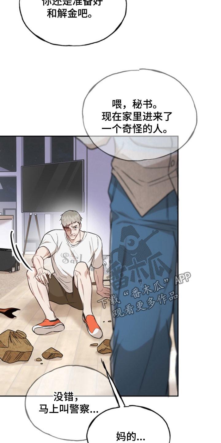 《雕刻爱你形状》第37章：受伤 第16页
