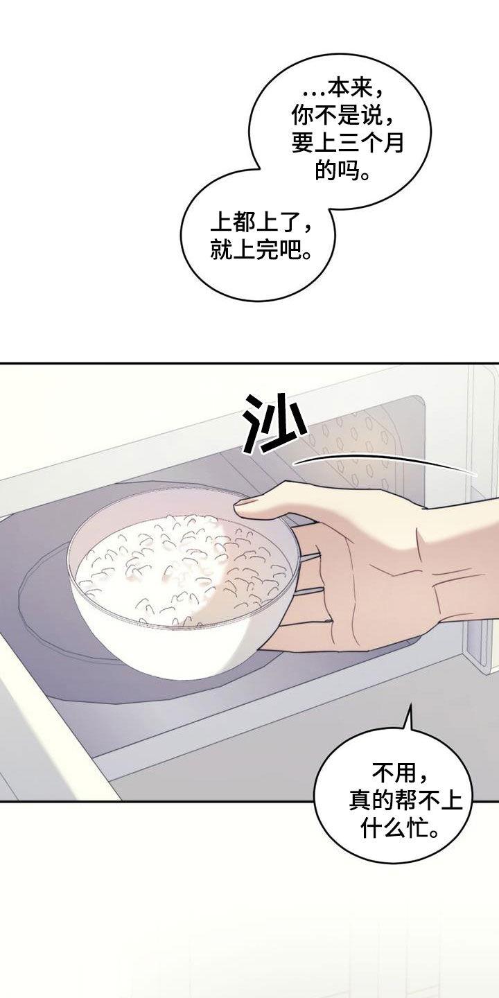 《追逐繁星》第37章：变脸 第16页