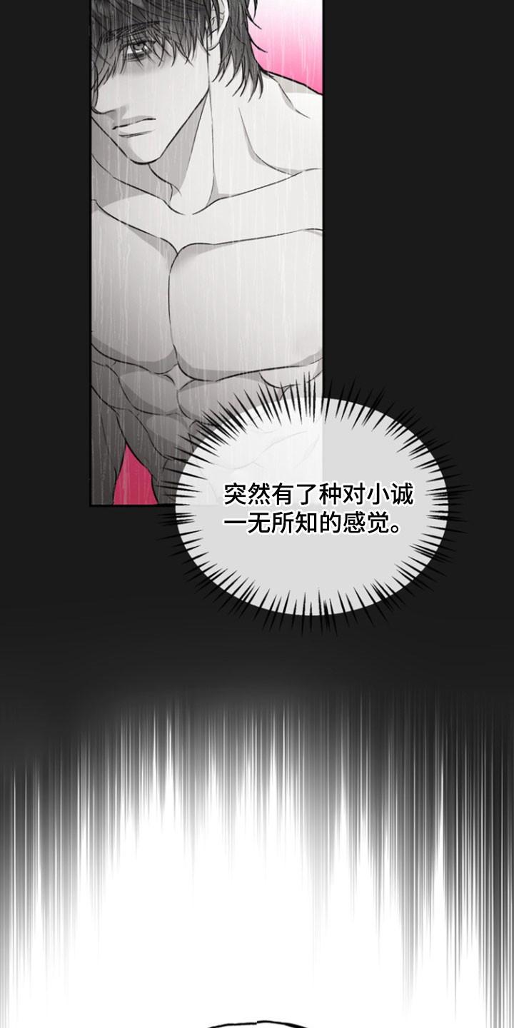 《雕刻爱你形状》第37章：受伤 第10页