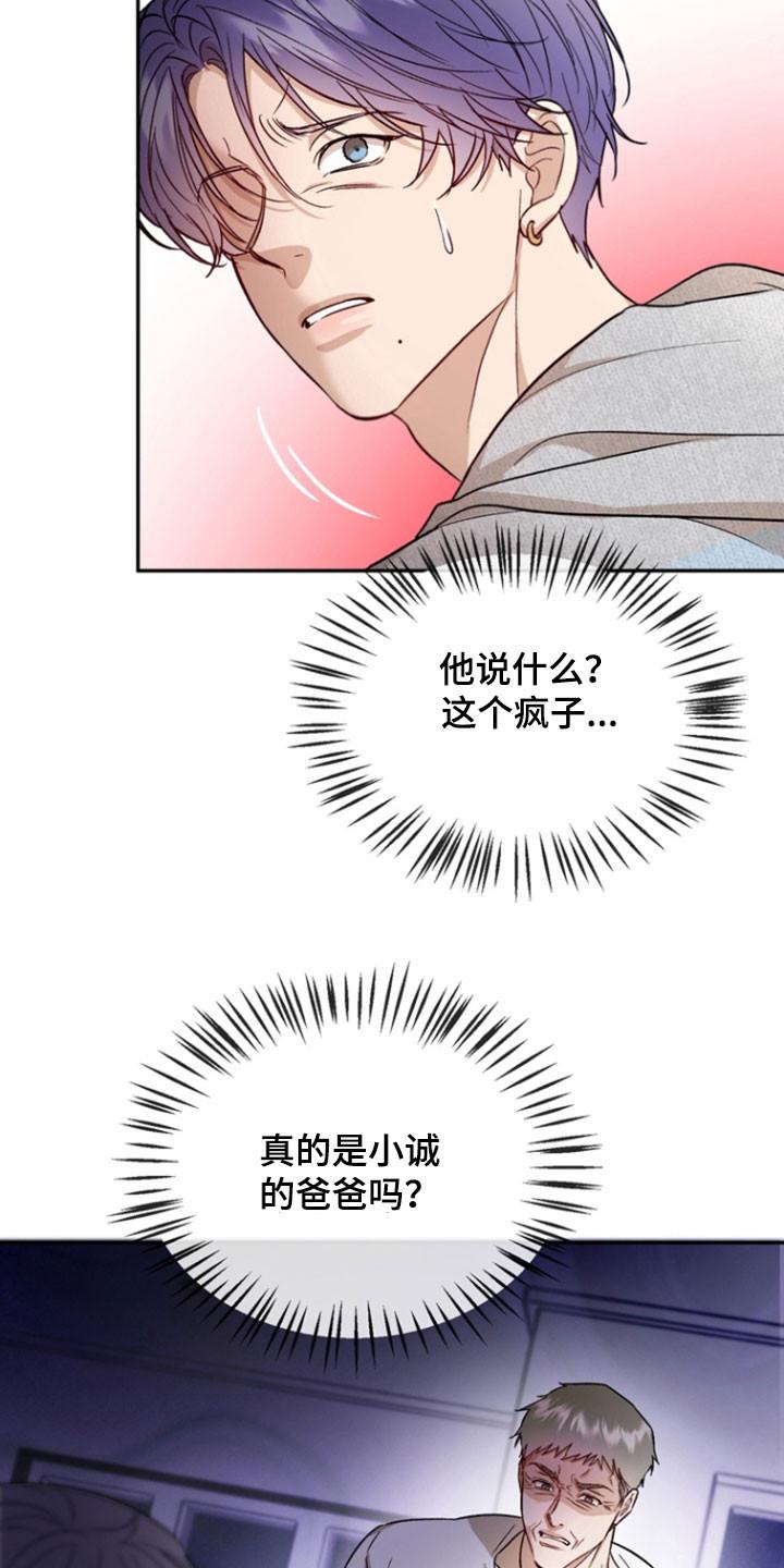 《雕刻爱你形状》第37章：受伤 第2页