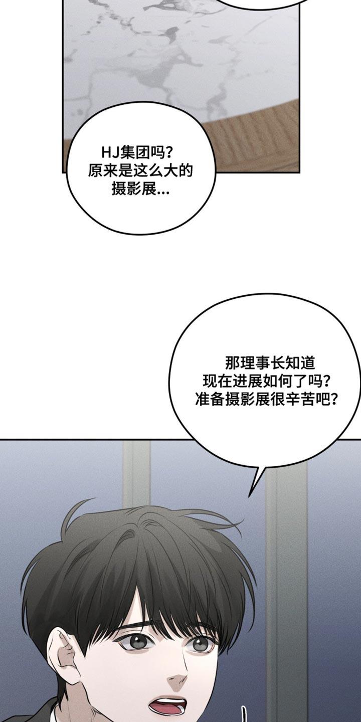 《纯白的假象》第37章：希望收下我的好意 第16页