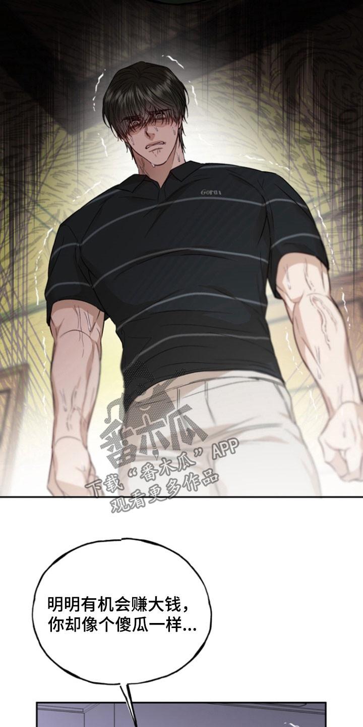 《雕刻爱你形状》第37章：受伤 第26页