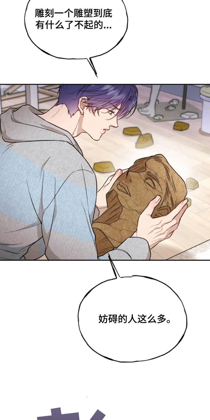 《雕刻爱你形状》第37章：受伤 第12页