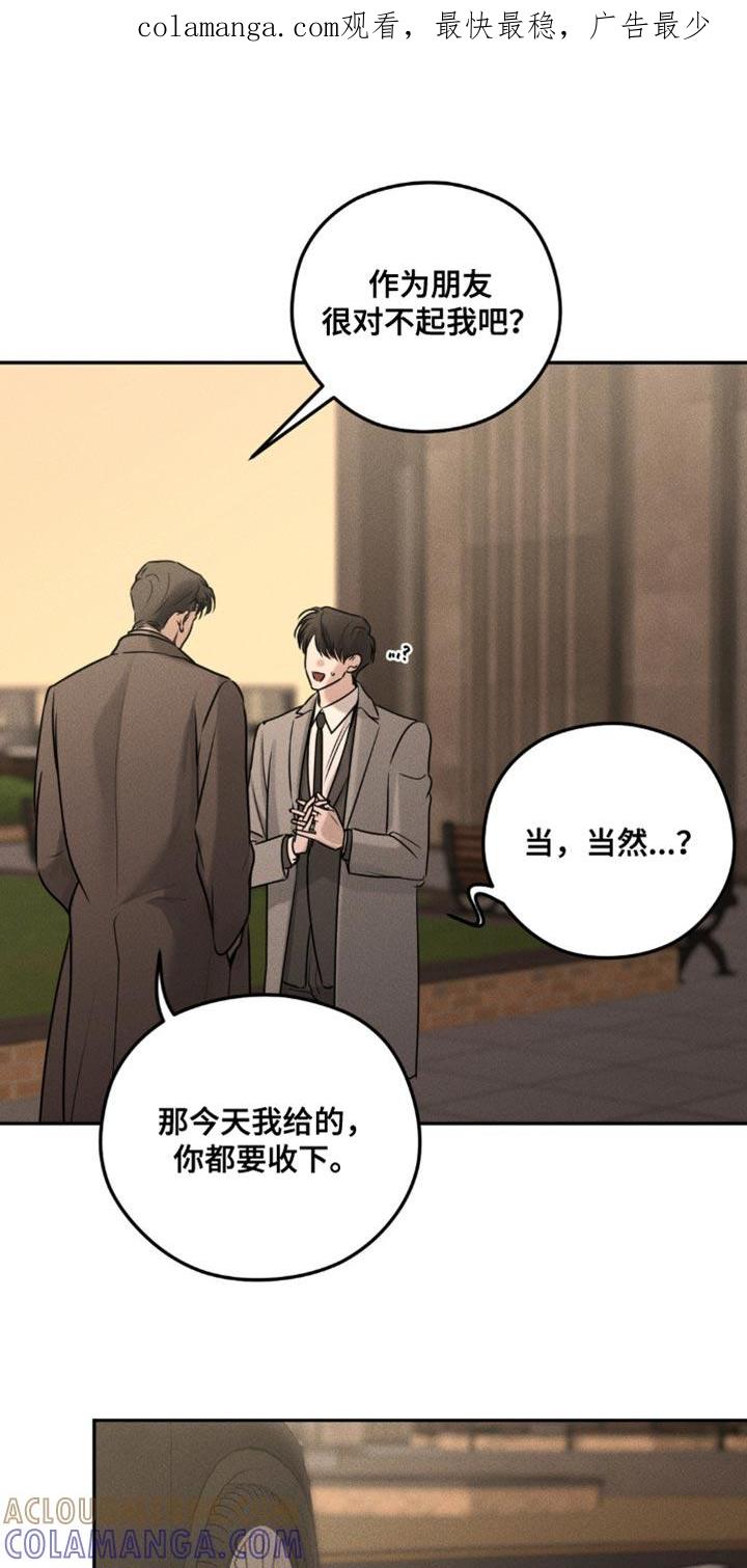 《纯白的假象》第37章：希望收下我的好意 第1页