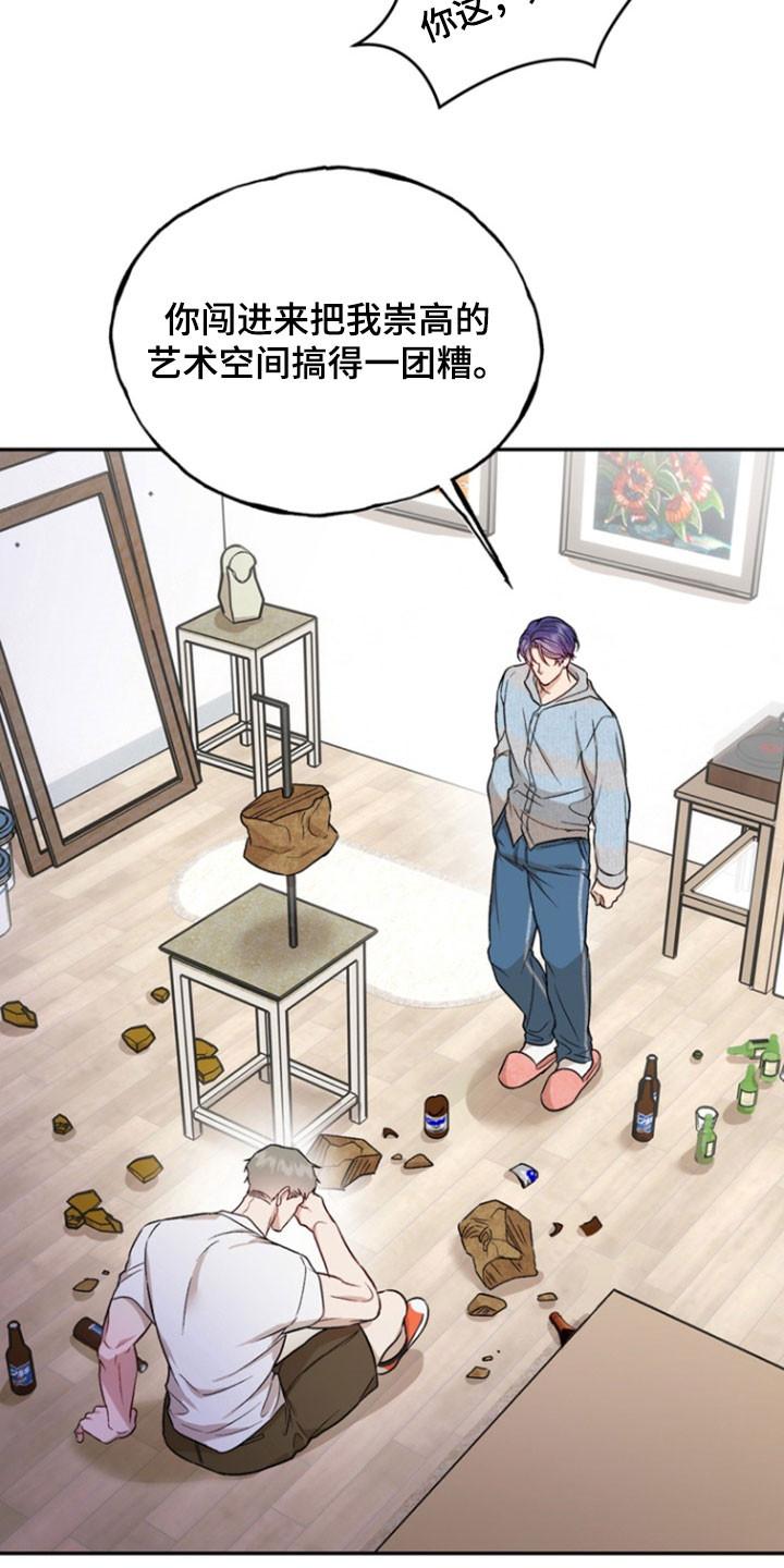 《雕刻爱你形状》第37章：受伤 第14页
