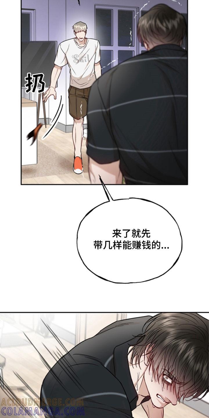 《雕刻爱你形状》第37章：受伤 第27页
