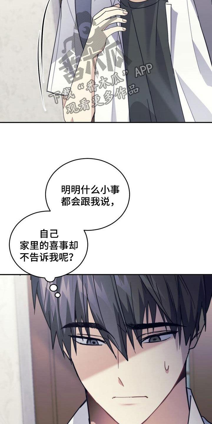 《追逐繁星》第37章：变脸 第4页