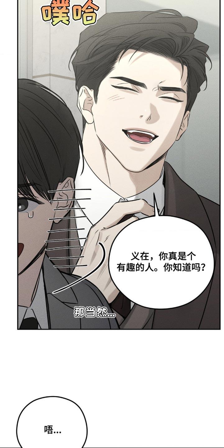 《纯白的假象》第37章：希望收下我的好意 第6页