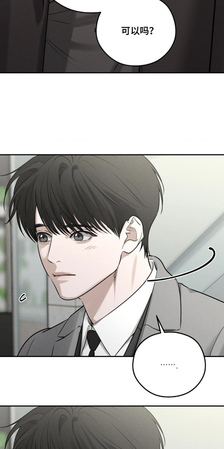 《纯白的假象》第37章：希望收下我的好意 第8页
