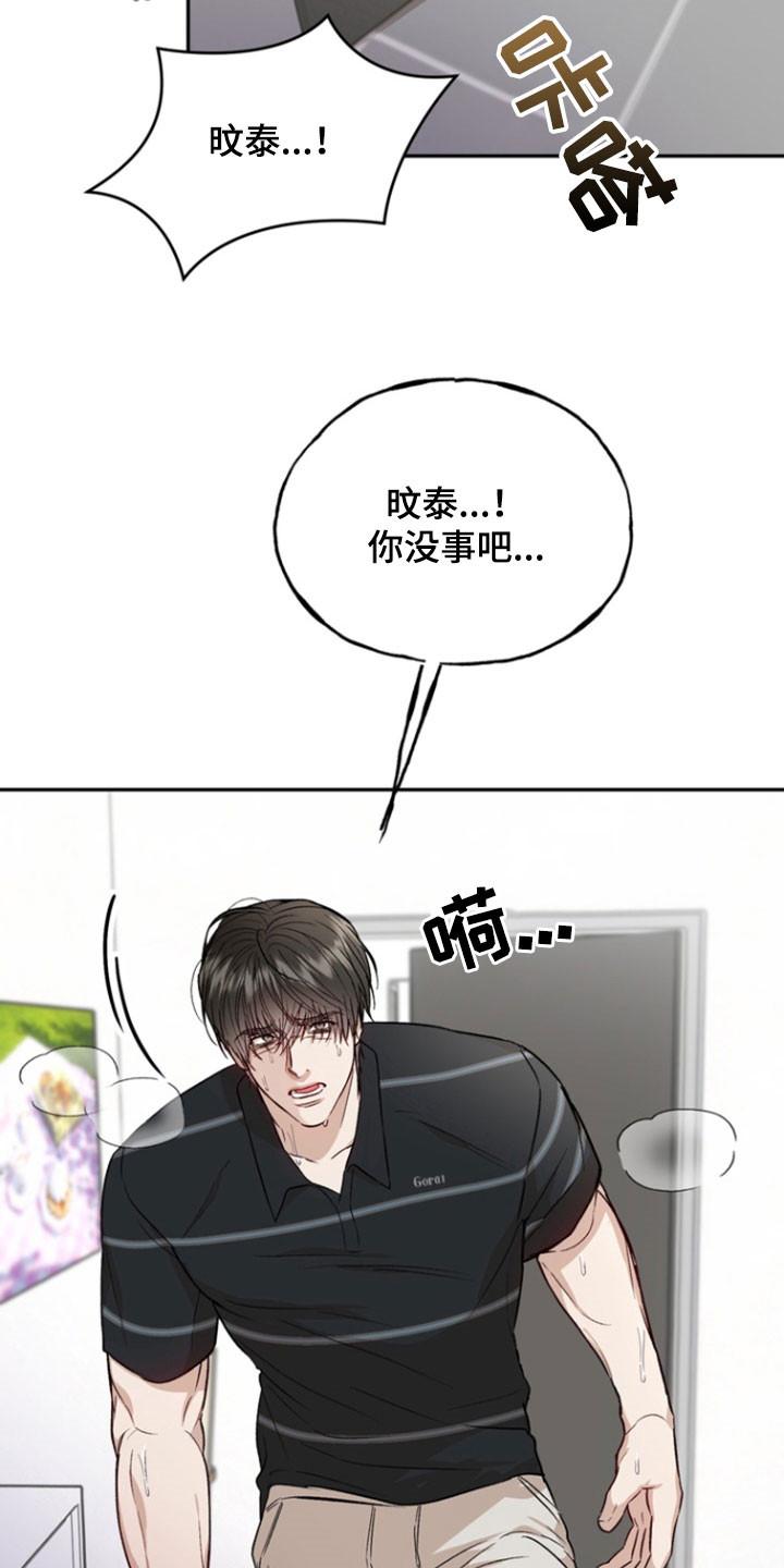 《雕刻爱你形状》第37章：受伤 第20页