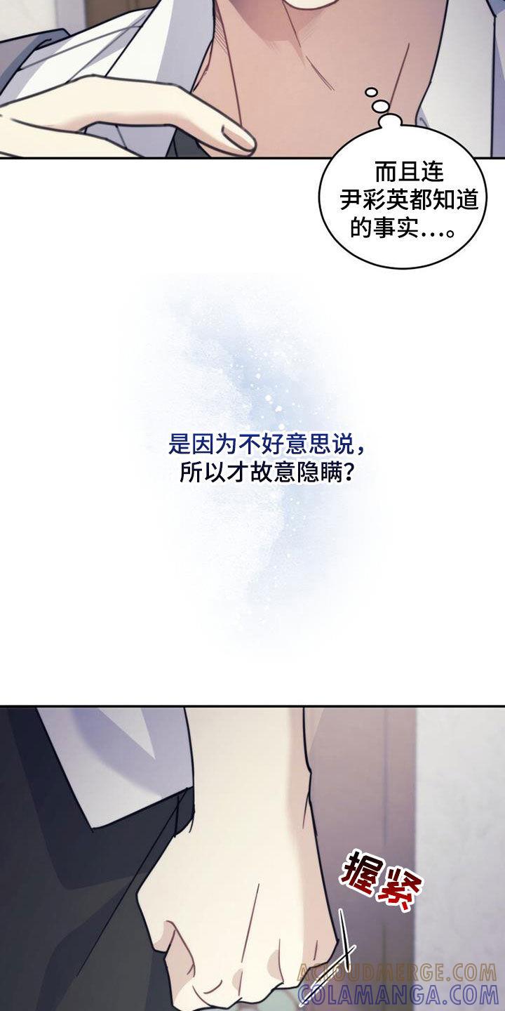《追逐繁星》第37章：变脸 第5页