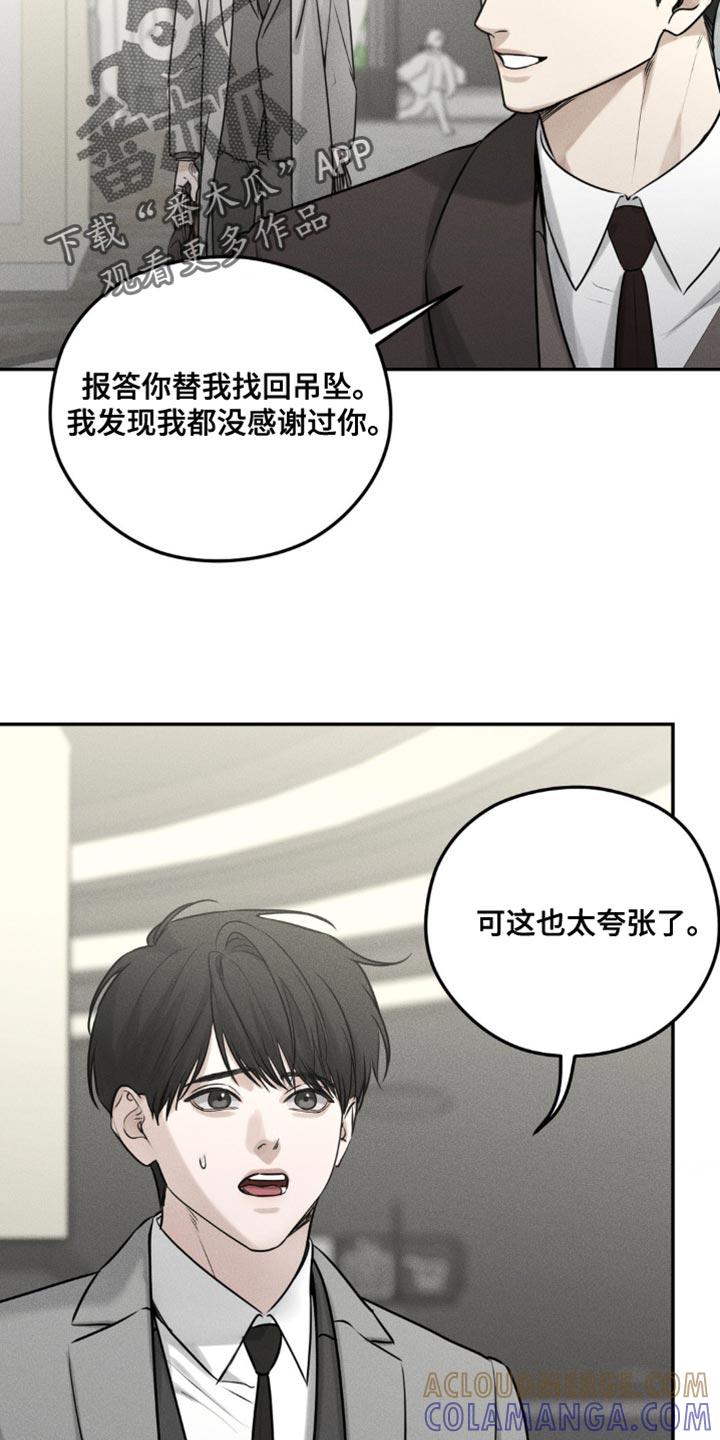 《纯白的假象》第37章：希望收下我的好意 第3页
