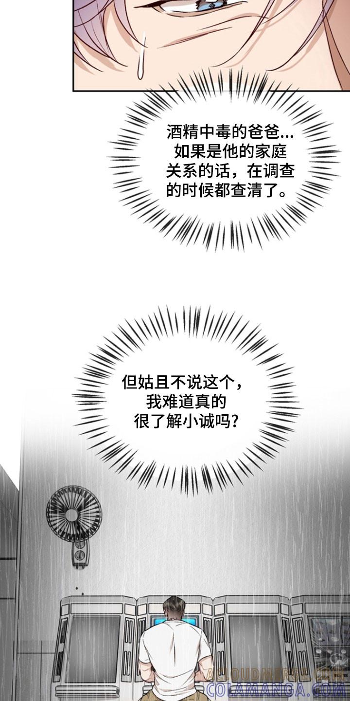 《雕刻爱你形状》第37章：受伤 第7页