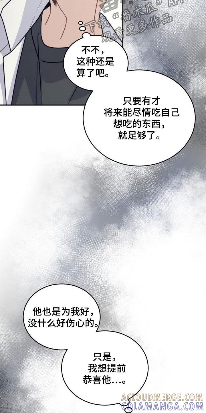 《追逐繁星》第37章：变脸 第7页
